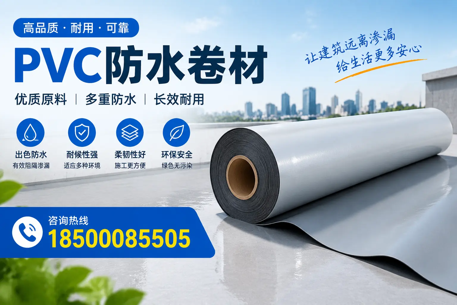 PVC防水卷材与其他防水材料的对比，荆州用户的决策参考